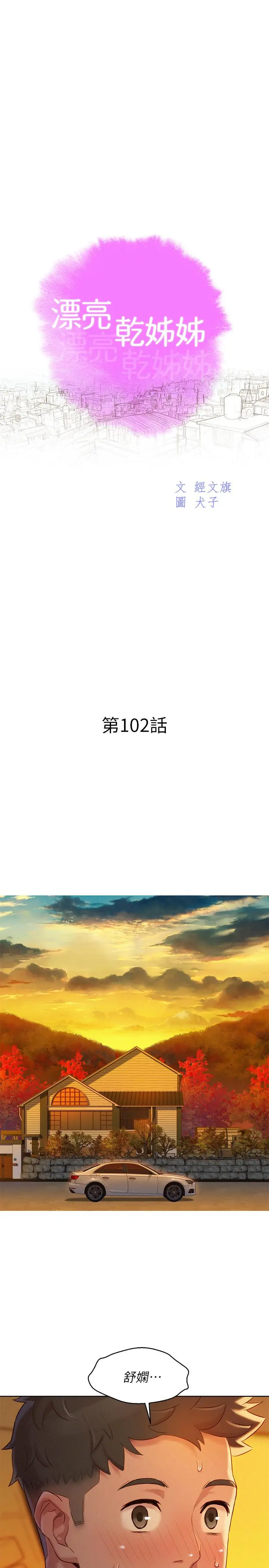 漂亮干姊姊 第102话-用肉体决胜负的舒娴 第3页