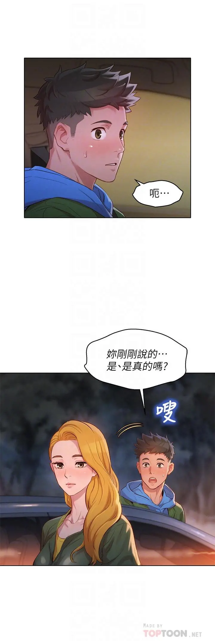 漂亮干姊姊 第102话-用肉体决胜负的舒娴 第14页
