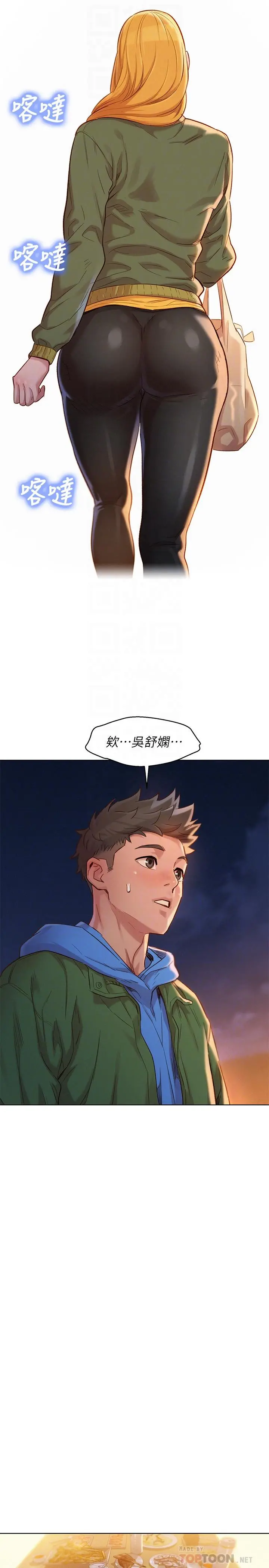 漂亮干姊姊 第102话-用肉体决胜负的舒娴 第16页