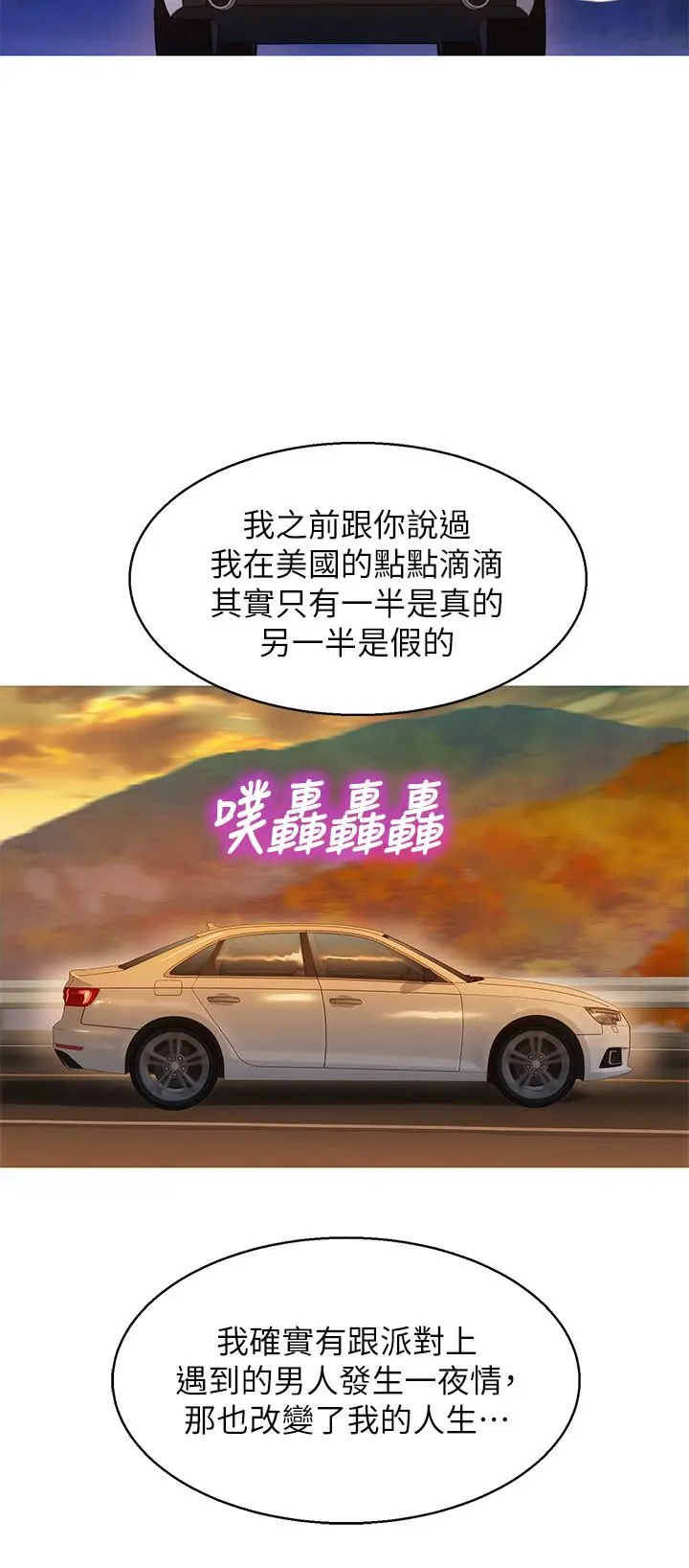 漂亮干姊姊 第102话-用肉体决胜负的舒娴 第5页