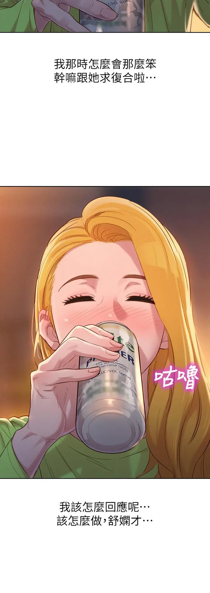 漂亮干姊姊 第102话-用肉体决胜负的舒娴 第20页