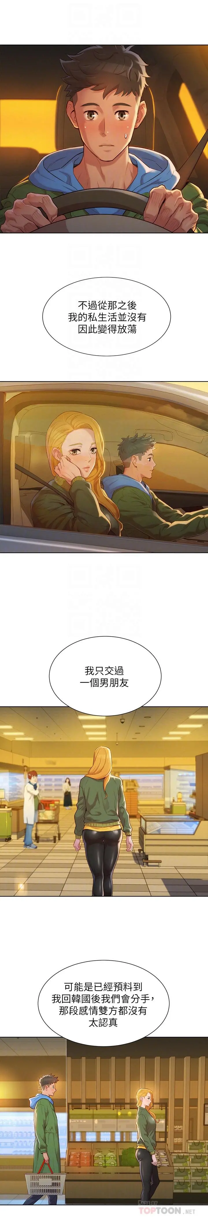 漂亮干姊姊 第102话-用肉体决胜负的舒娴 第6页