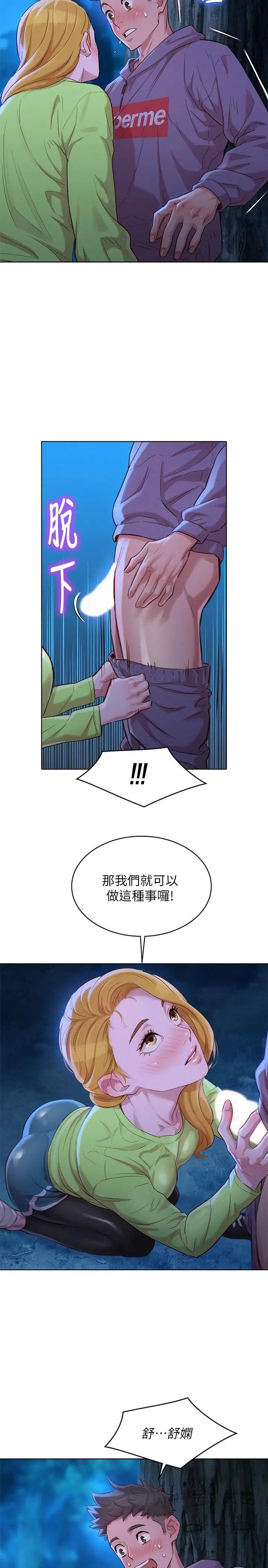 漂亮干姊姊 第102话-用肉体决胜负的舒娴 第25页