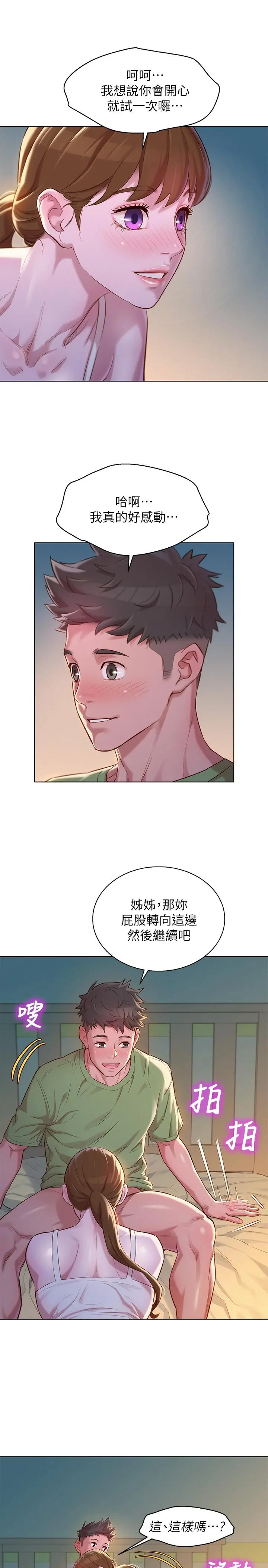 漂亮干姊姊 第107话-慧美姐主动了 第27页