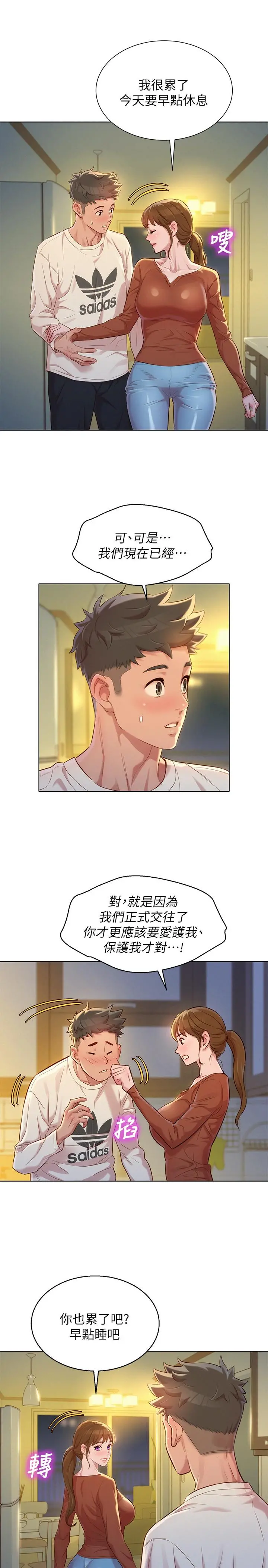 漂亮干姊姊 第107话-慧美姐主动了 第21页