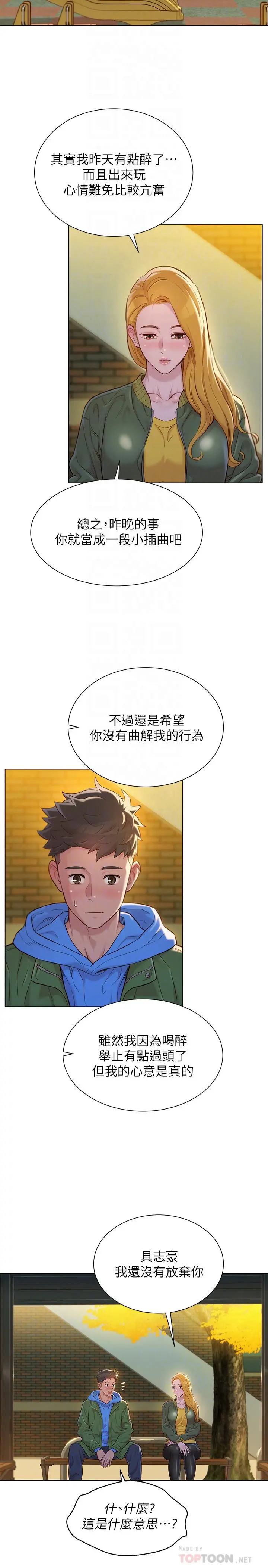 漂亮干姊姊 第107话-慧美姐主动了 第4页