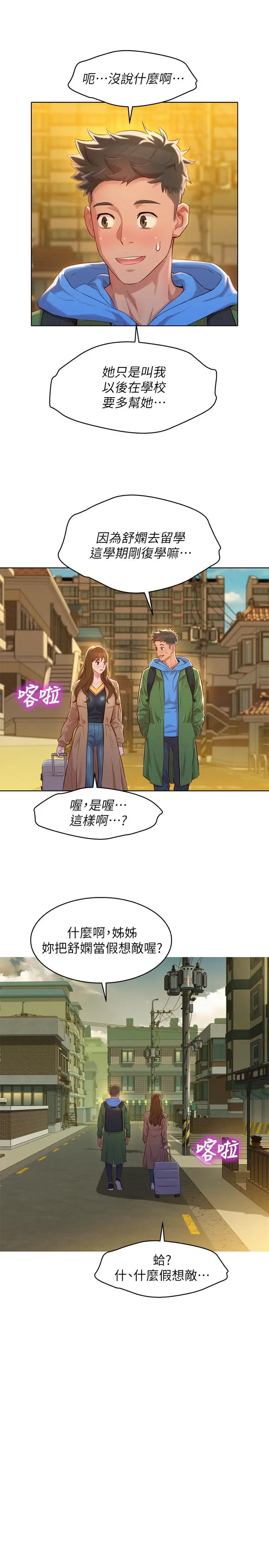 漂亮干姊姊 第107话-慧美姐主动了 第15页