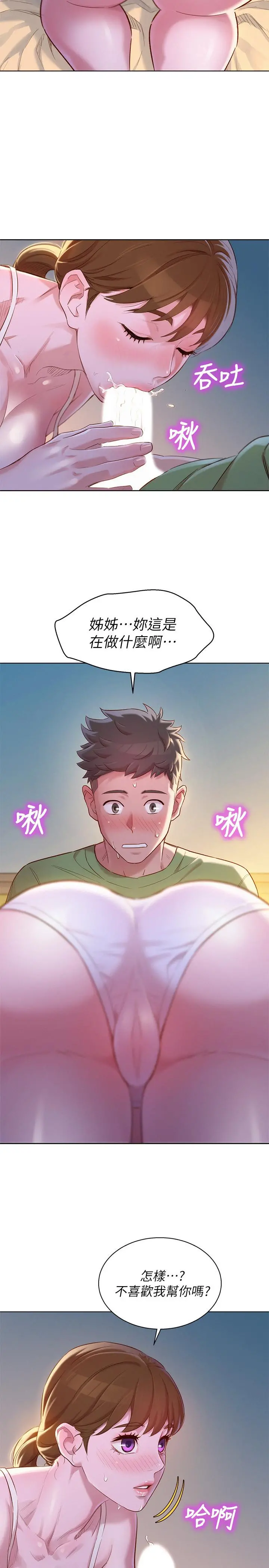 漂亮干姊姊 第107话-慧美姐主动了 第25页