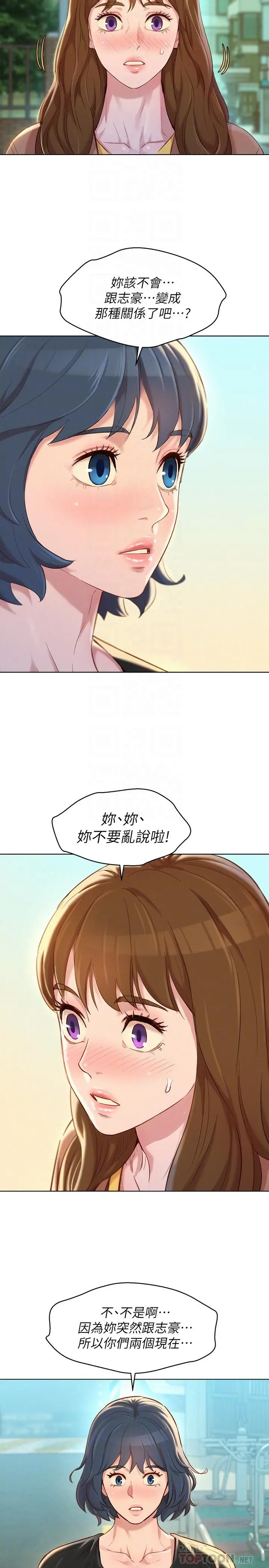 漂亮干姊姊 第107话-慧美姐主动了 第10页