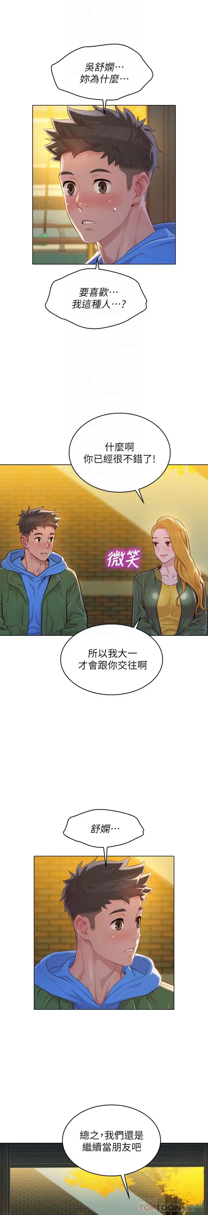 漂亮干姊姊 第107话-慧美姐主动了 第6页
