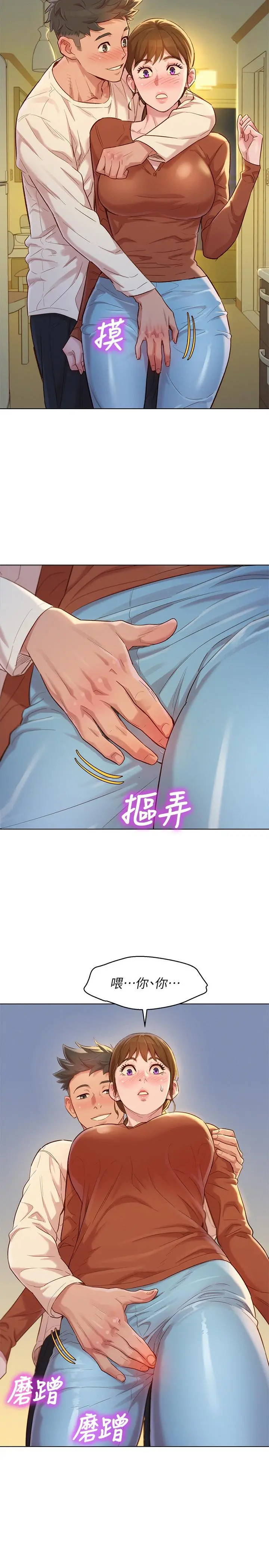 漂亮干姊姊 第107话-慧美姐主动了 第19页