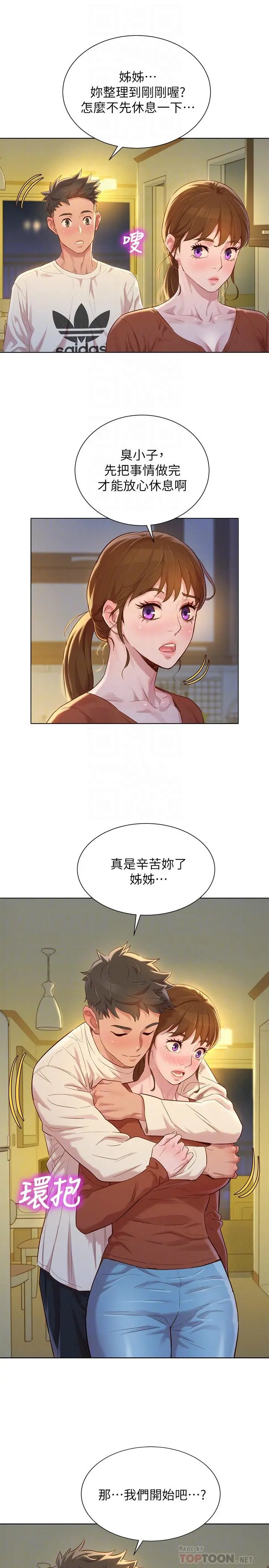 漂亮干姊姊 第107话-慧美姐主动了 第18页