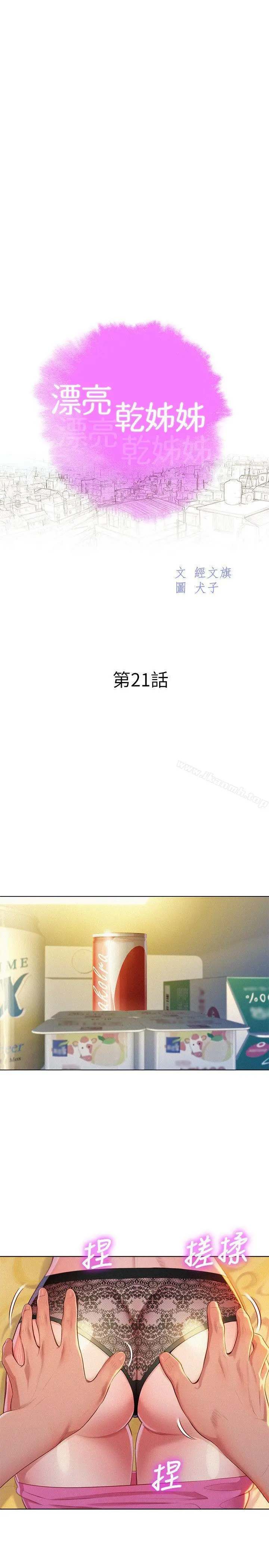 漂亮干姊姊 第21话-那我也要「不小心」 第2页