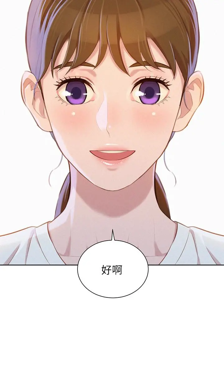 漂亮干姊姊 第70话-慧美跟游泳教练的约会 第2页
