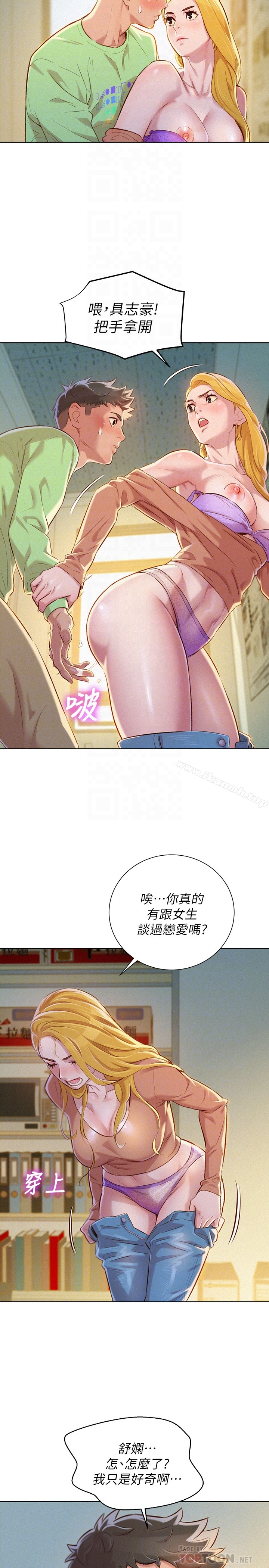 漂亮干姊姊 第70话-慧美跟游泳教练的约会 第19页