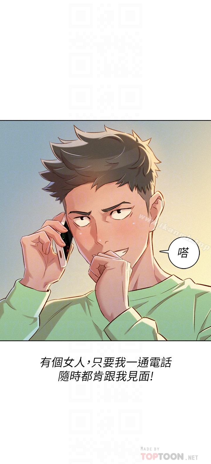 漂亮干姊姊 第70话-慧美跟游泳教练的约会 第23页