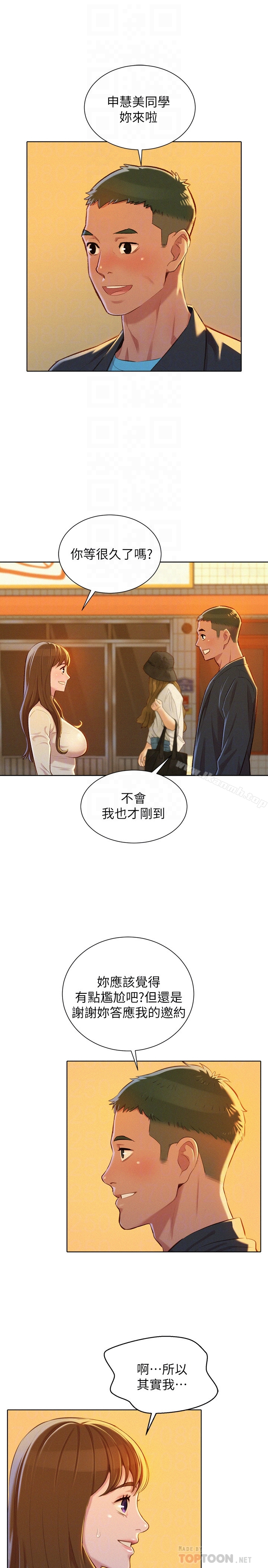 漂亮干姊姊 第70话-慧美跟游泳教练的约会 第27页