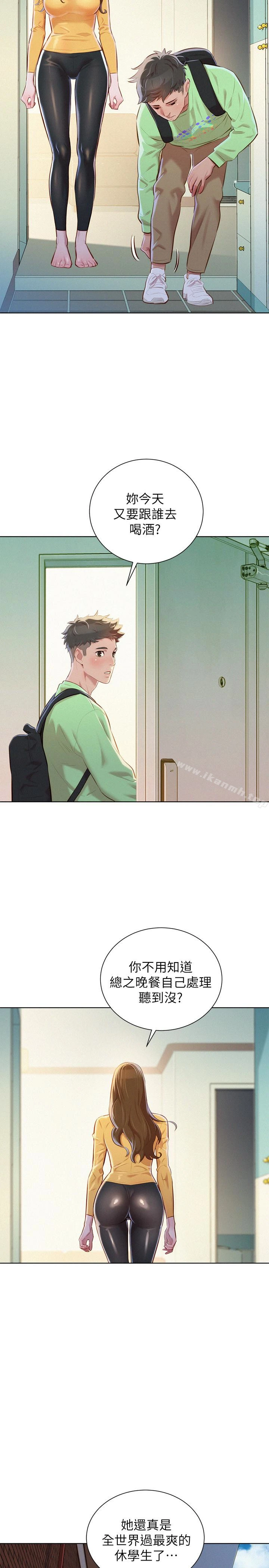 漂亮干姊姊 第70话-慧美跟游泳教练的约会 第4页