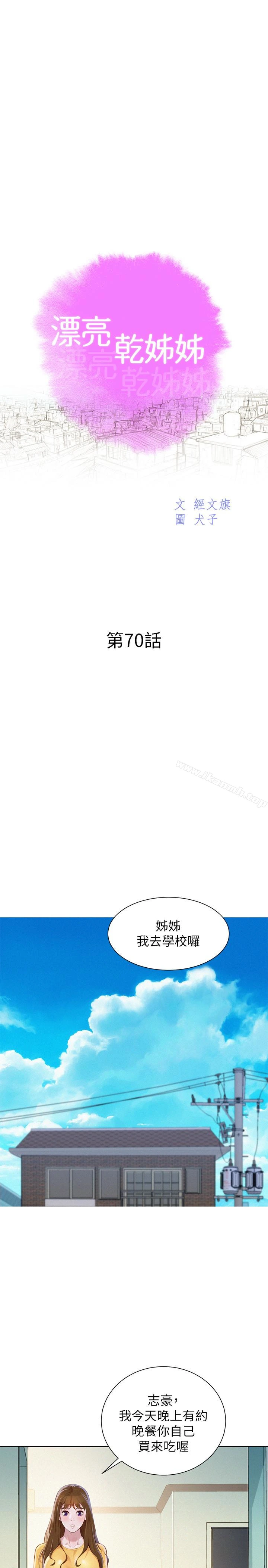 漂亮干姊姊 第70话-慧美跟游泳教练的约会 第3页