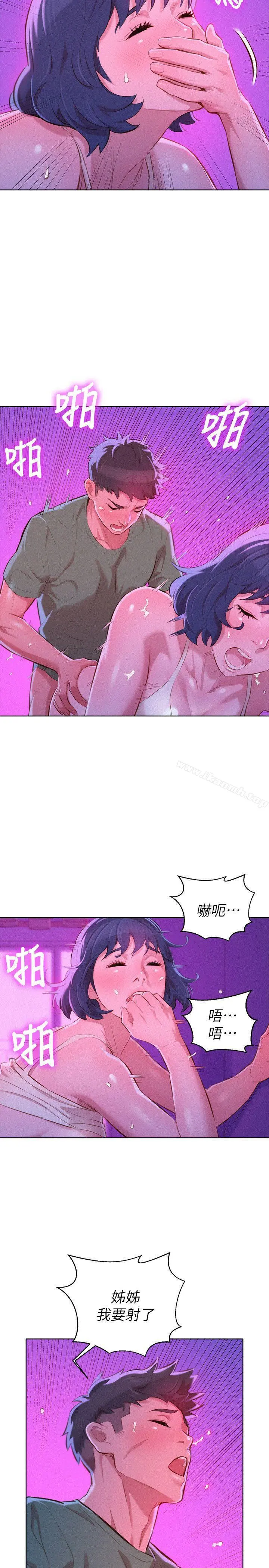 漂亮干姊姊 第39话-吃醋的多熙姊 第12页