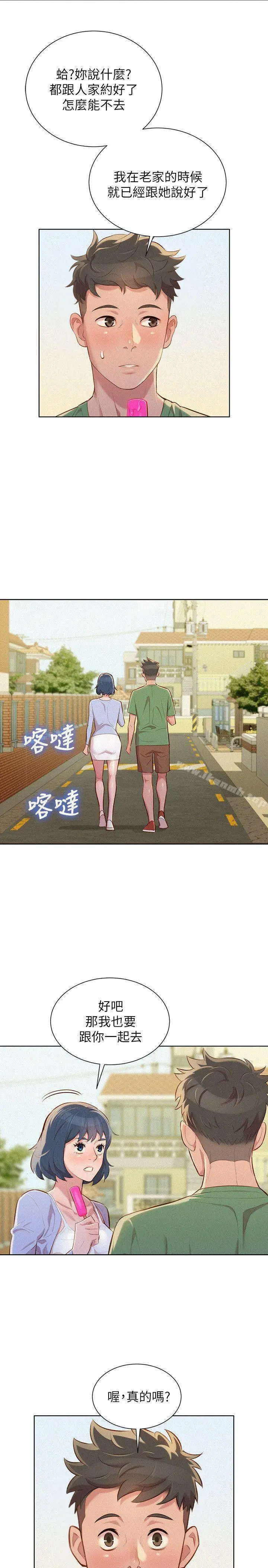漂亮干姊姊 第39话-吃醋的多熙姊 第21页