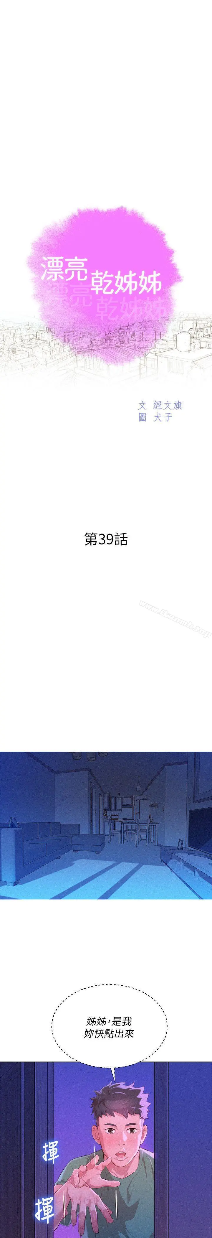 漂亮干姊姊 第39话-吃醋的多熙姊 第2页