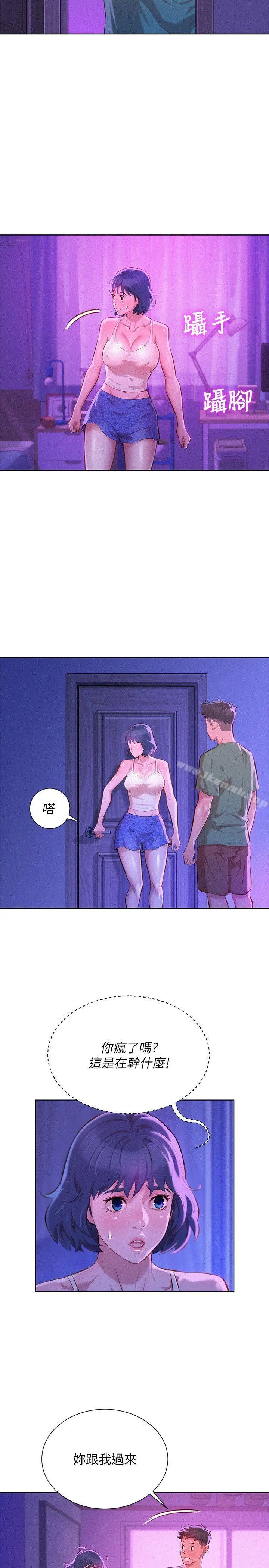 漂亮干姊姊 第39话-吃醋的多熙姊 第3页