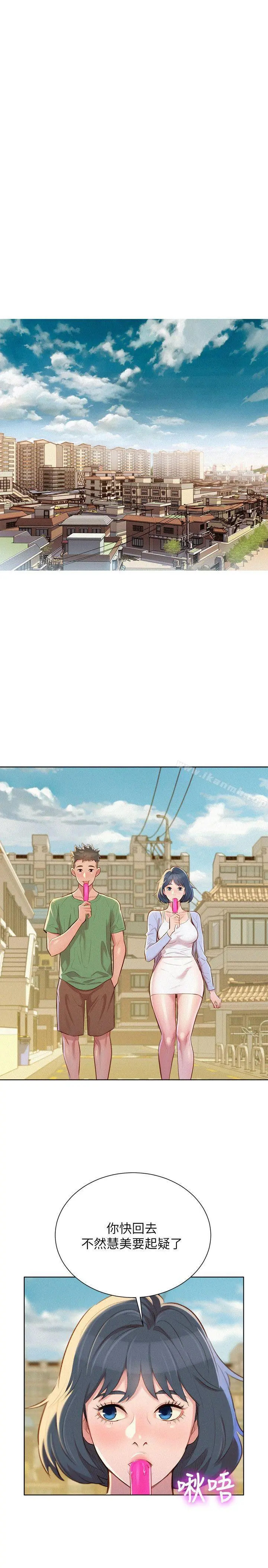漂亮干姊姊 第39话-吃醋的多熙姊 第17页