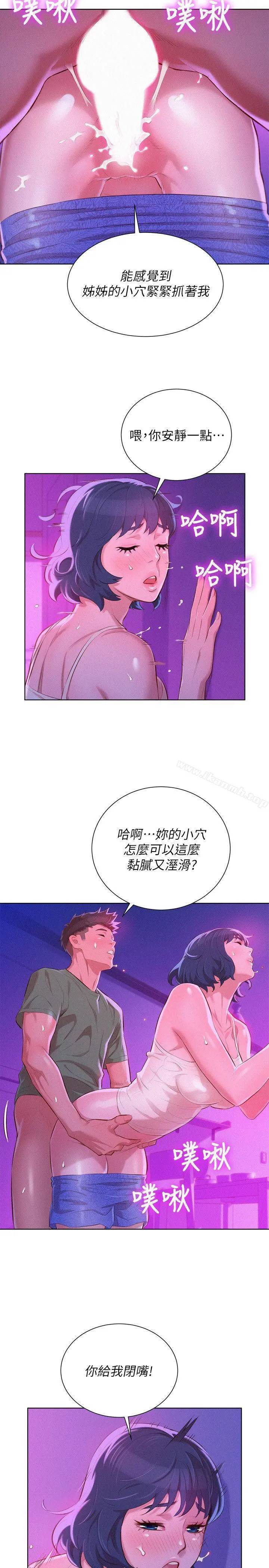 漂亮干姊姊 第39话-吃醋的多熙姊 第9页