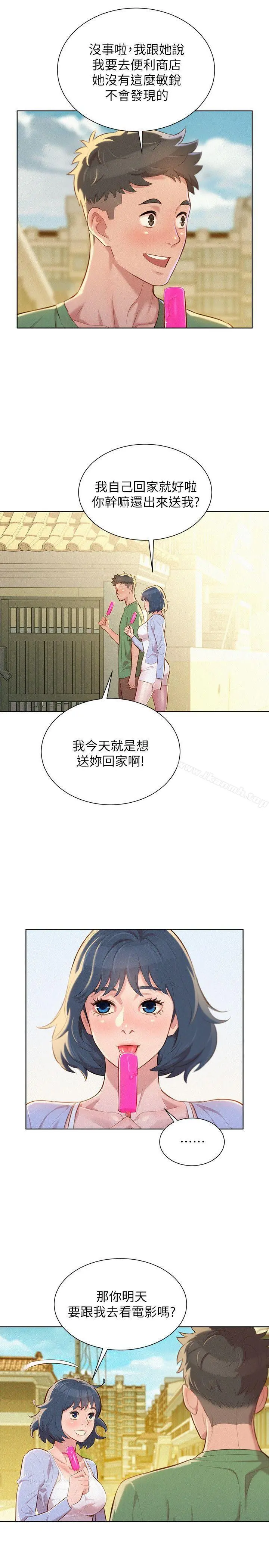 漂亮干姊姊 第39话-吃醋的多熙姊 第18页