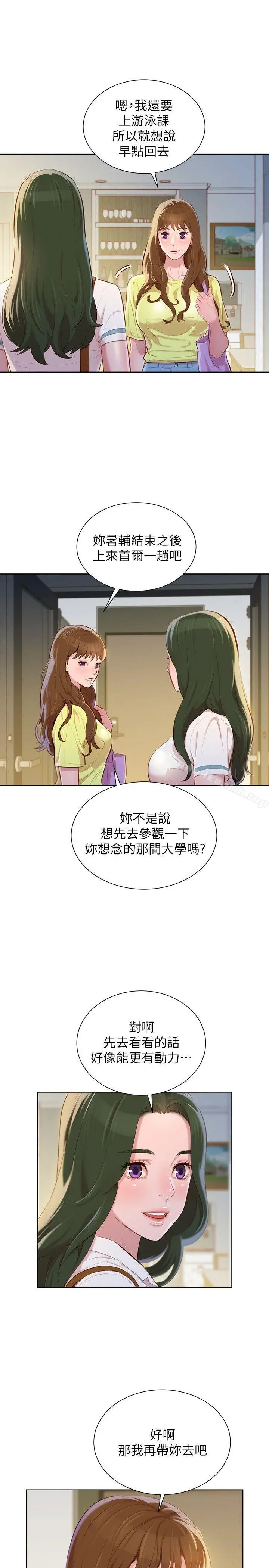 漂亮干姊姊 第37话-今天也留下来吧? 第12页