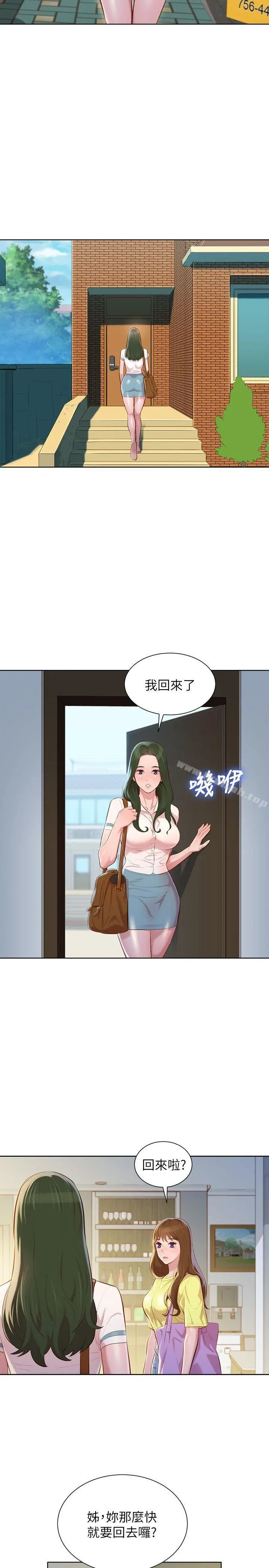 漂亮干姊姊 第37话-今天也留下来吧? 第10页
