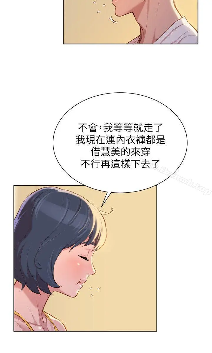 漂亮干姊姊 第37话-今天也留下来吧? 第8页
