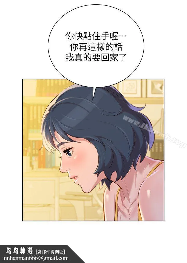 漂亮干姊姊 第37话-今天也留下来吧? 第17页