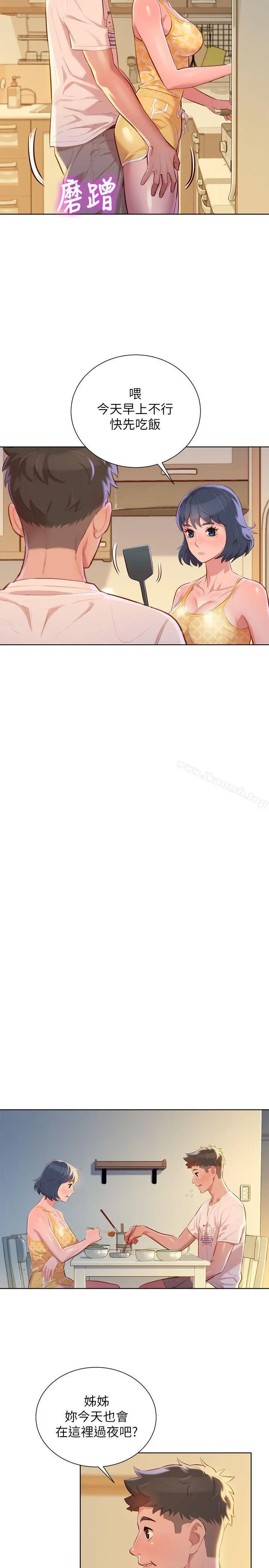 漂亮干姊姊 第37话-今天也留下来吧? 第7页