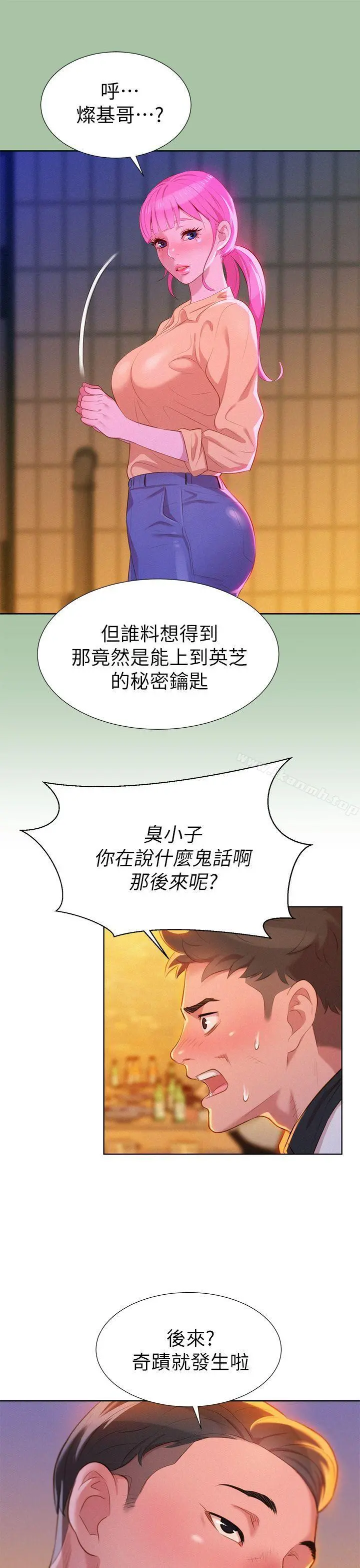 漂亮干姊姊 第4话 第21页