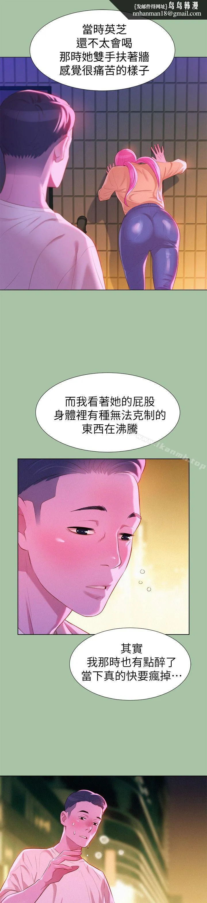 漂亮干姊姊 第4话 第17页