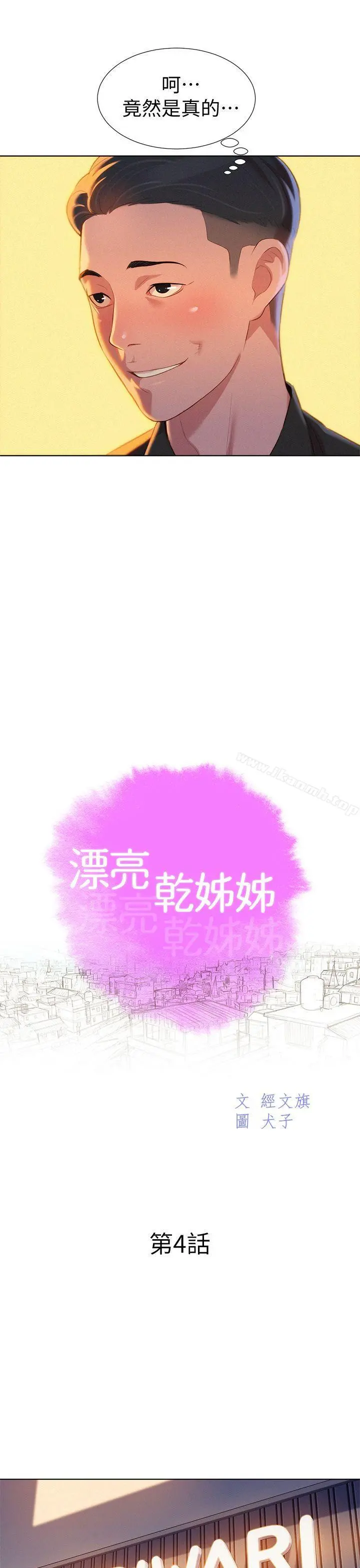 漂亮干姊姊 第4话 第5页