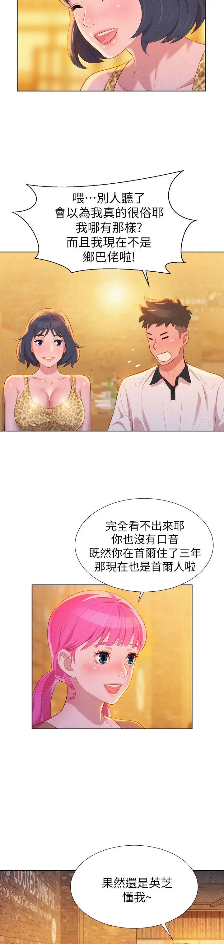 漂亮干姊姊 第4话 第7页