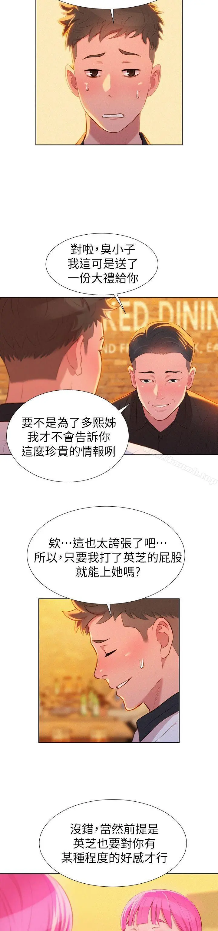 漂亮干姊姊 第4话 第26页