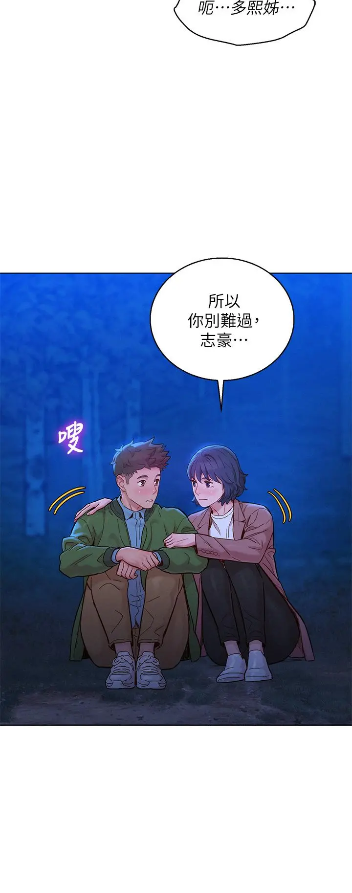 漂亮干姊姊 第159话-我会永远爱你的 第48页