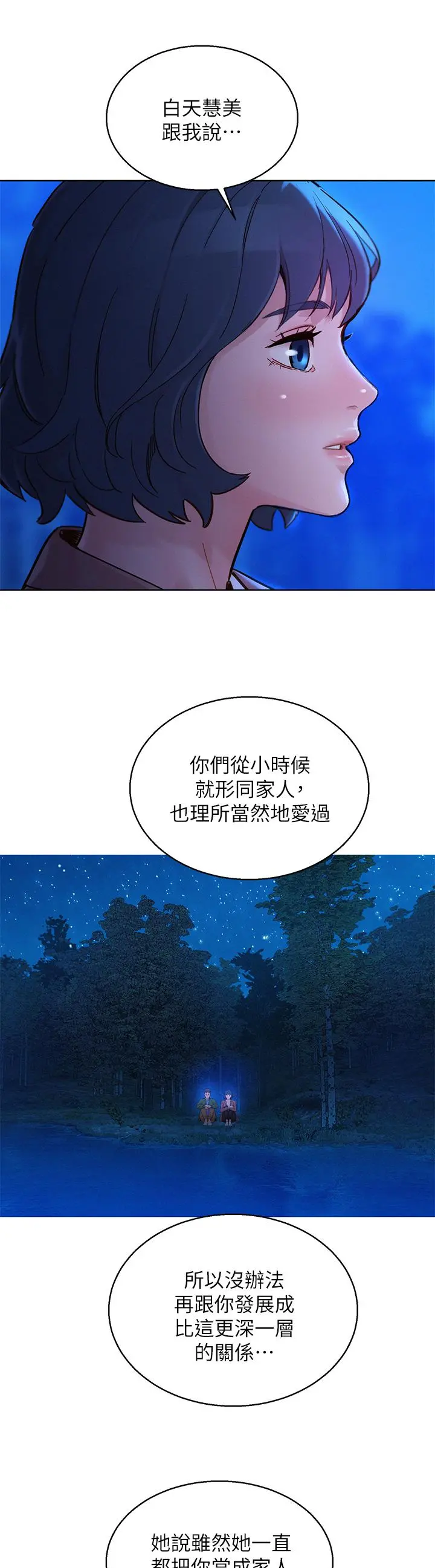 漂亮干姊姊 第159话-我会永远爱你的 第45页