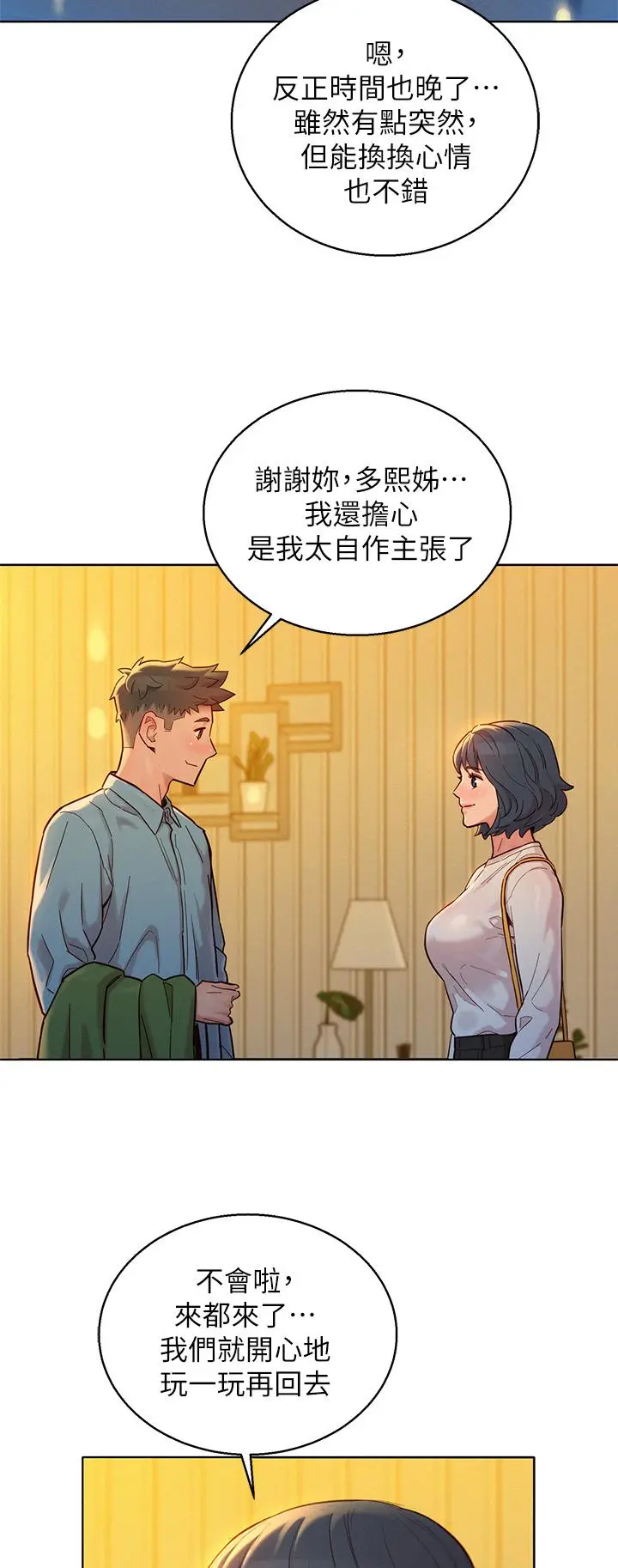 漂亮干姊姊 第159话-我会永远爱你的 第20页