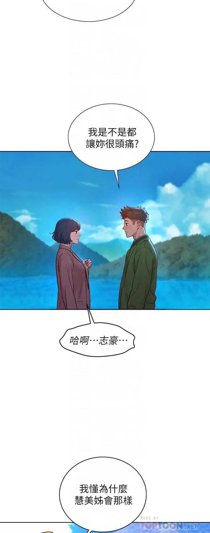 漂亮干姊姊 第159话-我会永远爱你的 第12页