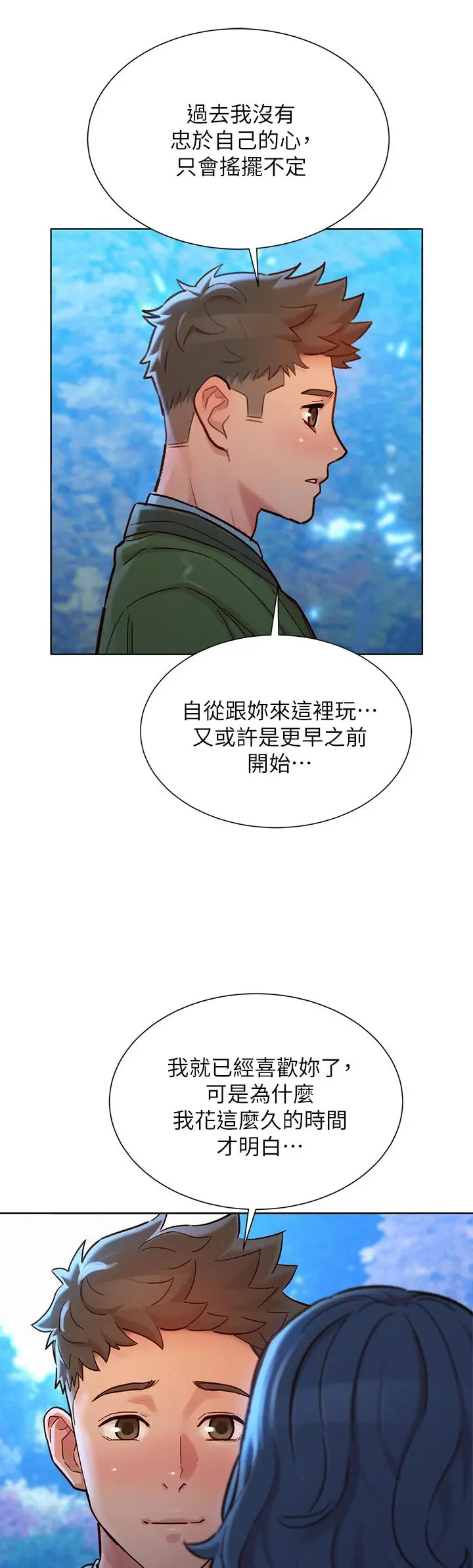 漂亮干姊姊 第159话-我会永远爱你的 第15页