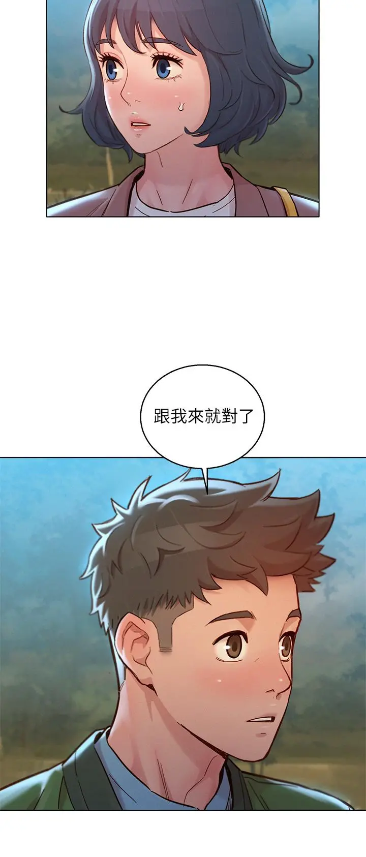 漂亮干姊姊 第159话-我会永远爱你的 第2页