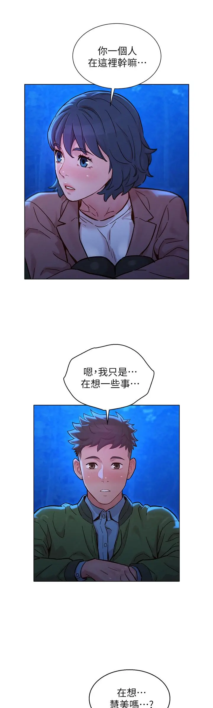 漂亮干姊姊 第159话-我会永远爱你的 第43页