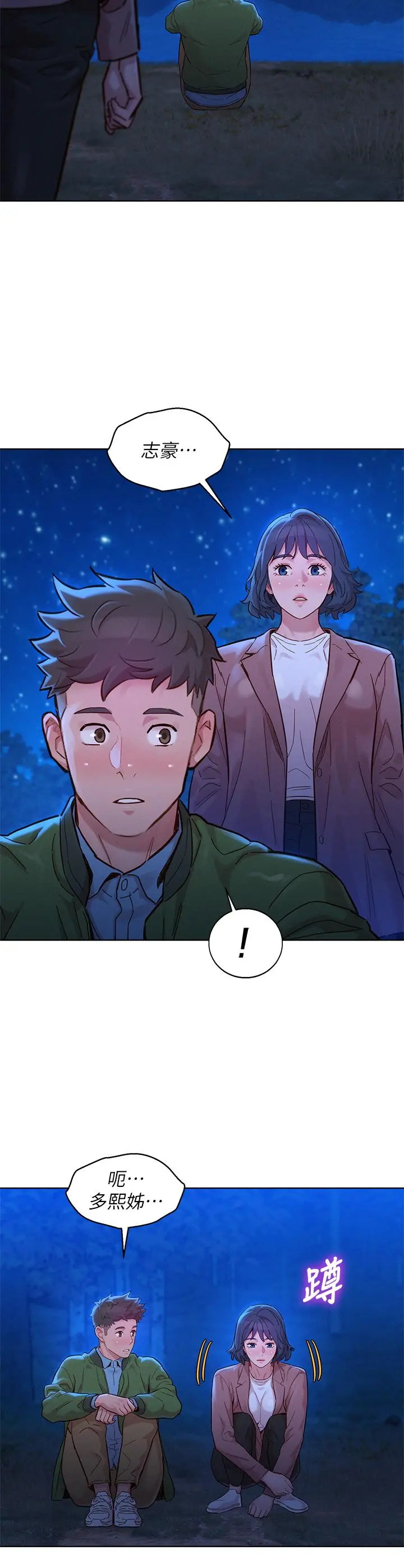 漂亮干姊姊 第159话-我会永远爱你的 第42页