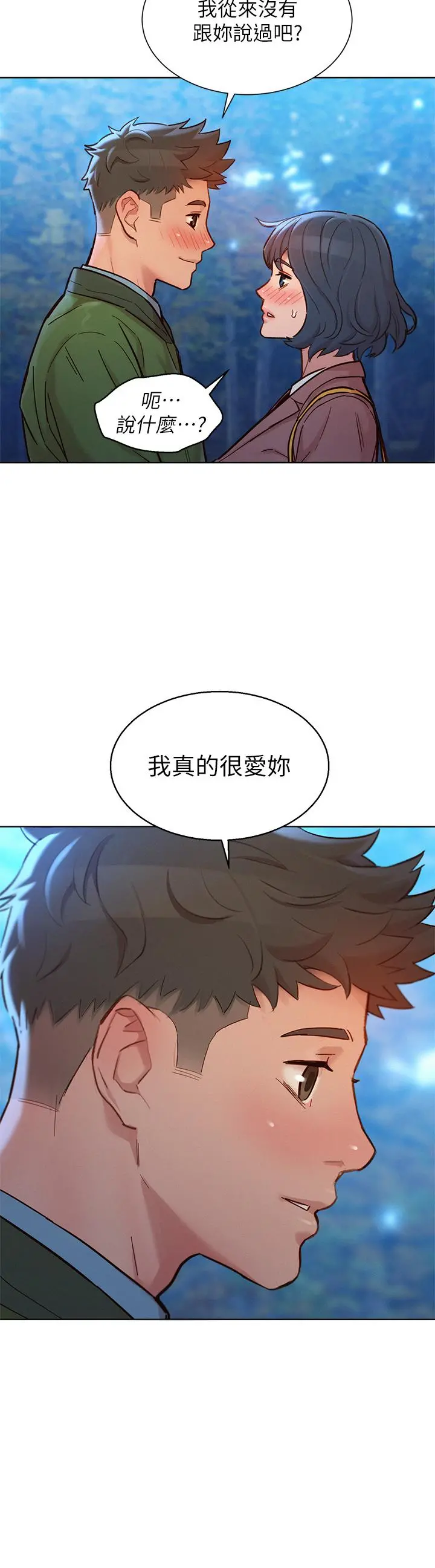 漂亮干姊姊 第159话-我会永远爱你的 第17页