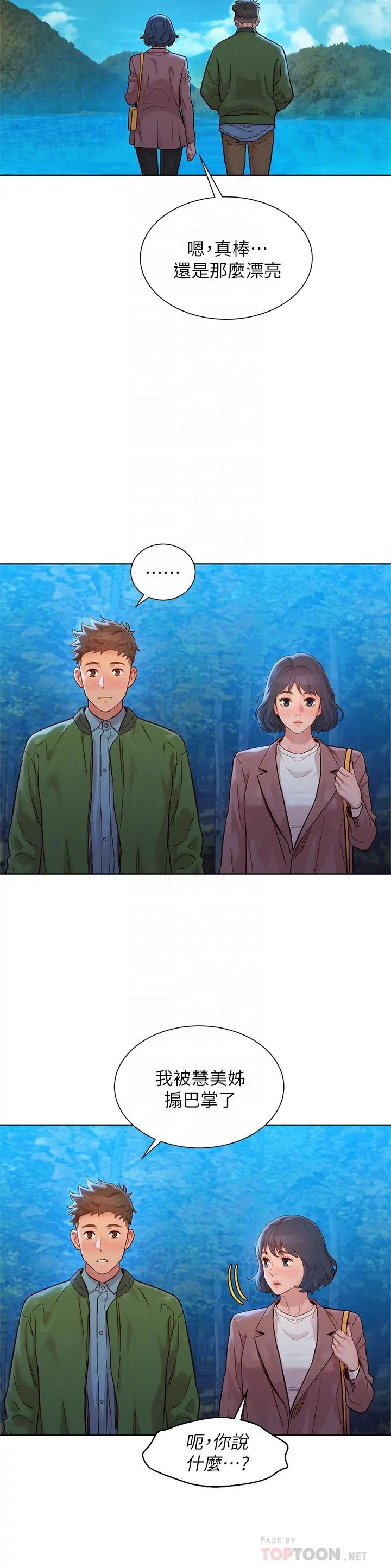 漂亮干姊姊 第159话-我会永远爱你的 第10页